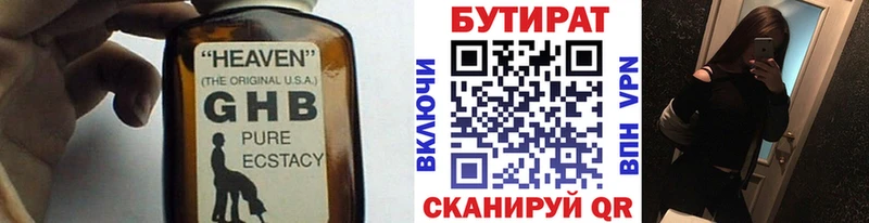 Бутират 99% Северобайкальск